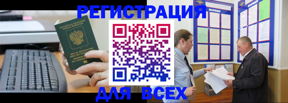 временная регистрация в Абазе